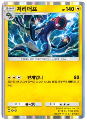 저리더프